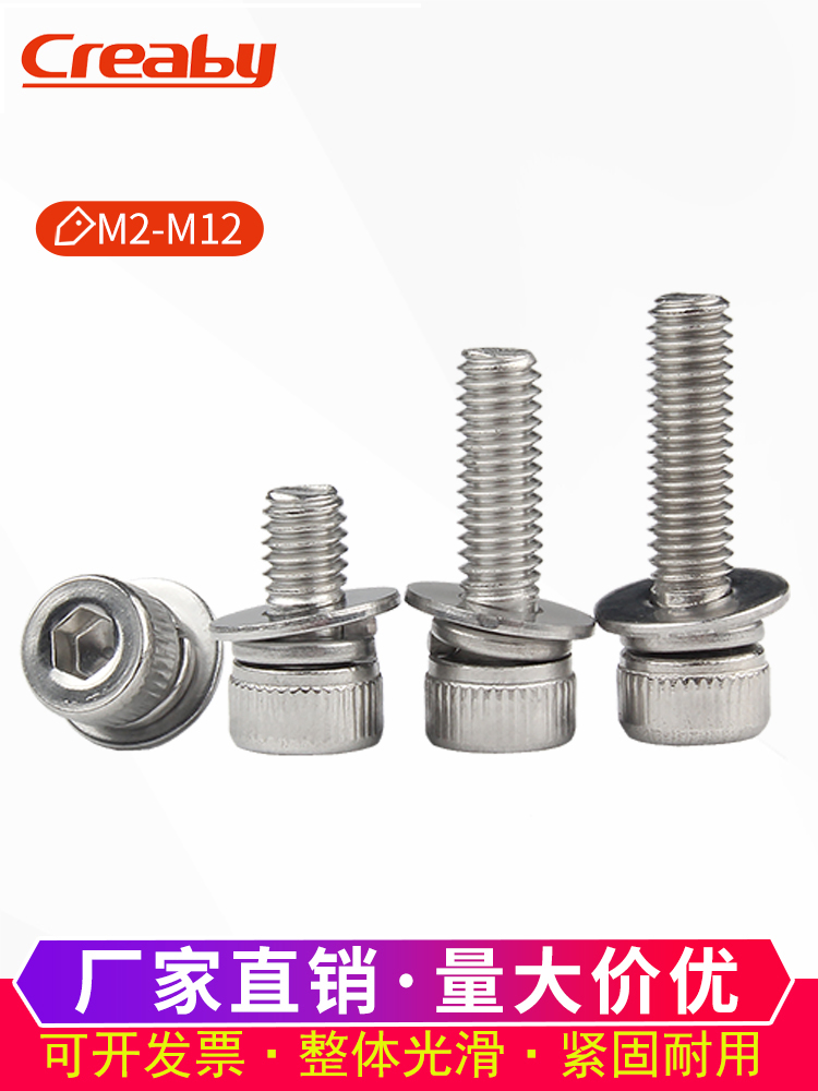 不锈钢三组合内六角螺丝