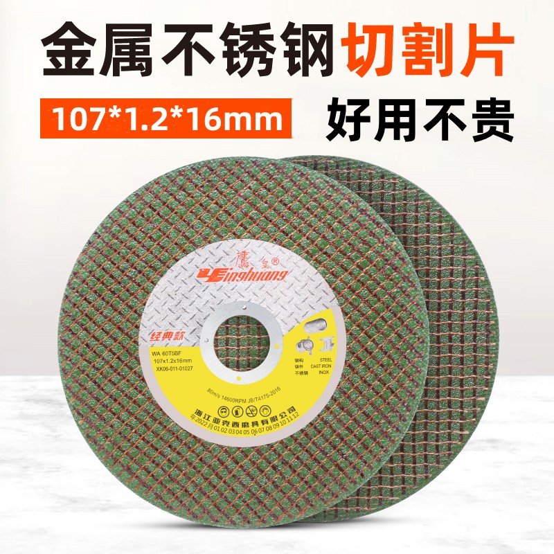 鹰皇不锈钢切割片100角磨机用双网超薄树脂砂轮片107切铁沙轮锯片图片
