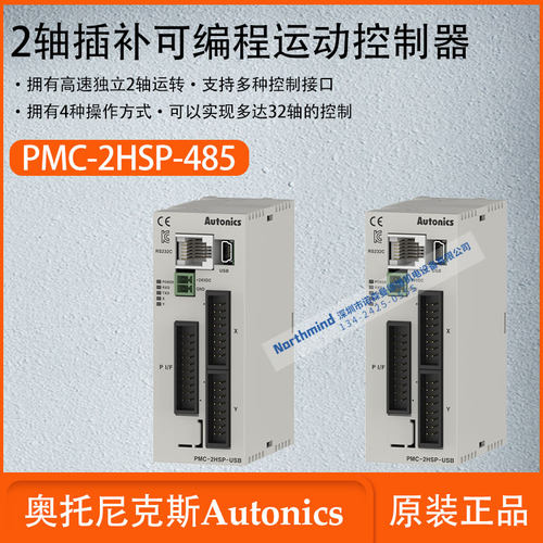 奥托尼克斯2轴插补编程运动控制器支持直线/圆弧插补PMC-2HSP-485