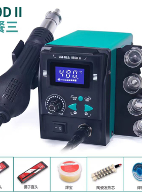 谊华YIHUA-858D/959D/959D-II防静电数显热风拆焊台220V/110V