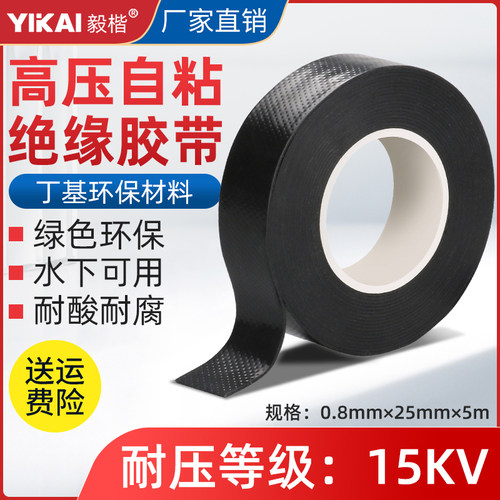 10KV高压绝缘J20自粘带胶布耐高温防水电工胶带电缆水下使用密封