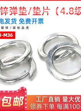 GB93-87镀锌弹簧垫圈/弹垫国标65M2M3M4M5M6M8M10M12M14M16-M36