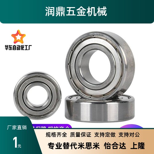 米思米深沟滚珠轴承 B6800ZZ B6801ZZ B6802ZZ B6803ZZ B6804ZZ