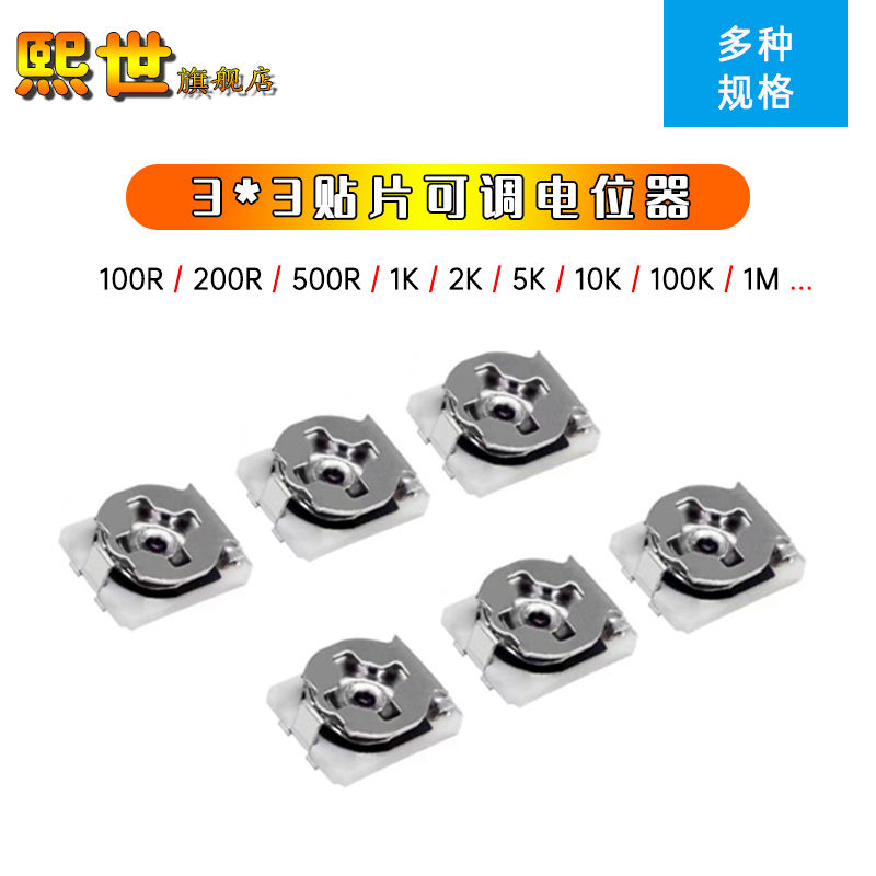 3x3贴片可调电阻 微调电位器100R/200R/500R/10K/20K/50K/100K/1M