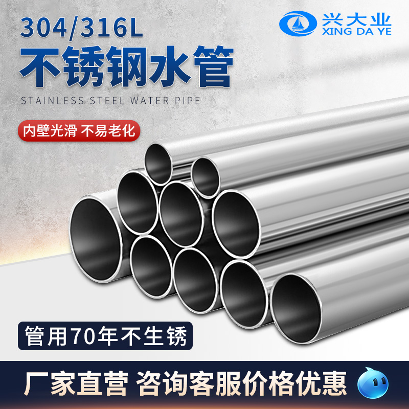 薄壁不锈钢水管分家用自