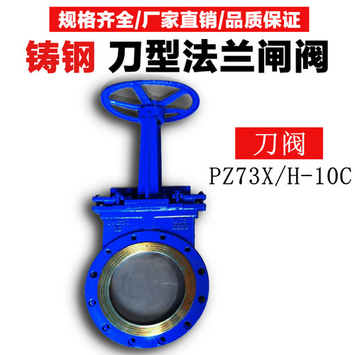 PZ73X/H-10C铸钢手动刀型闸阀排污阀插板阀浆料阀排渣阀DN50-1000