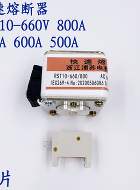 快速熔断器 RST10-660V/800 710A 600A 500A 熔断器保险丝