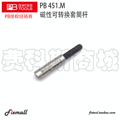 瑞士磁性可转换套筒杆通