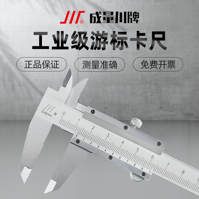 成量游标卡尺工业级高精