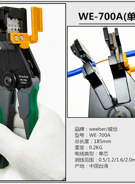 进口自动剥线钳日本weeber威也WE-700A B C D手动电线快速去皮钳