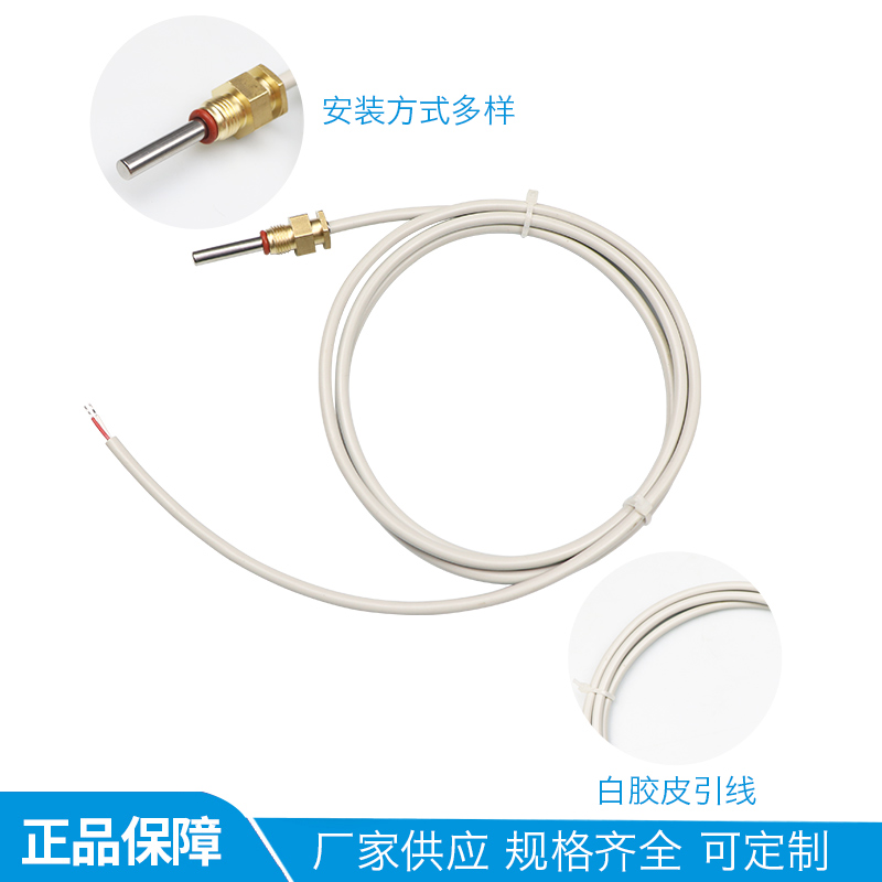 超声波热能表温度探头量