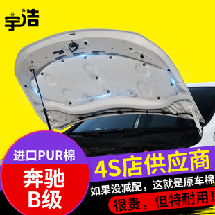 22新款 奔驰13 B级发动机引擎盖隔音棉隔热棉吸音棉机盖内衬止震板