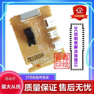 P115 115FS M118W传感器DC控制板电机驱动板 M115W 富士施乐M115B