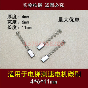 电梯测速电机碳刷4X6X11 适用通力电梯电刷测速电机碳刷4*6*10