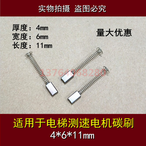电梯测速机碳刷适用通力