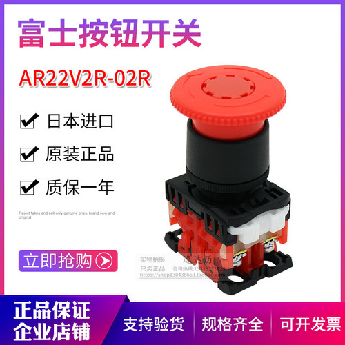 日本进口富士急停按钮开关 AR22V2R-02R/AR22V2R-11R/AR22V2R-01R
