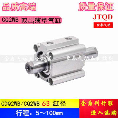双出薄型气缸SMC型CDQ2WB/CQ2WB63-5 10 15 20 25 30 35 40 50D