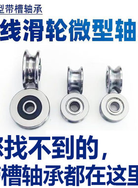 微型槽轴承内经过线滑轮
