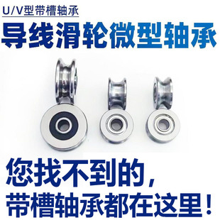 过线滑轮滚轮拉线机 微型U槽V槽轴承内经3