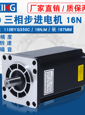 110三相步进电机110BYG350C扭矩16N三相驱动器步进电机j机身187mm