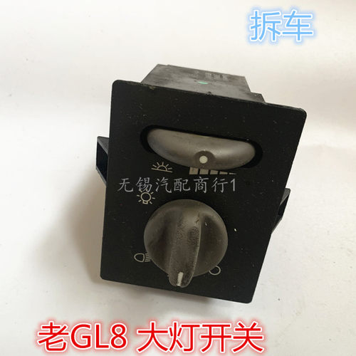 适用于别克老款大灯开关