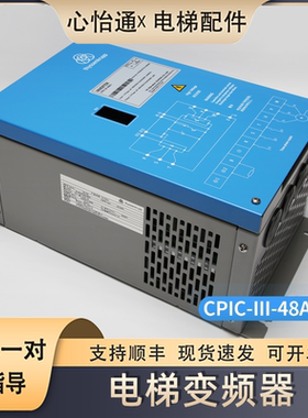 蒂森电梯变频器/新时达变频器CPIC-III-48A.I/1变频器电梯配件