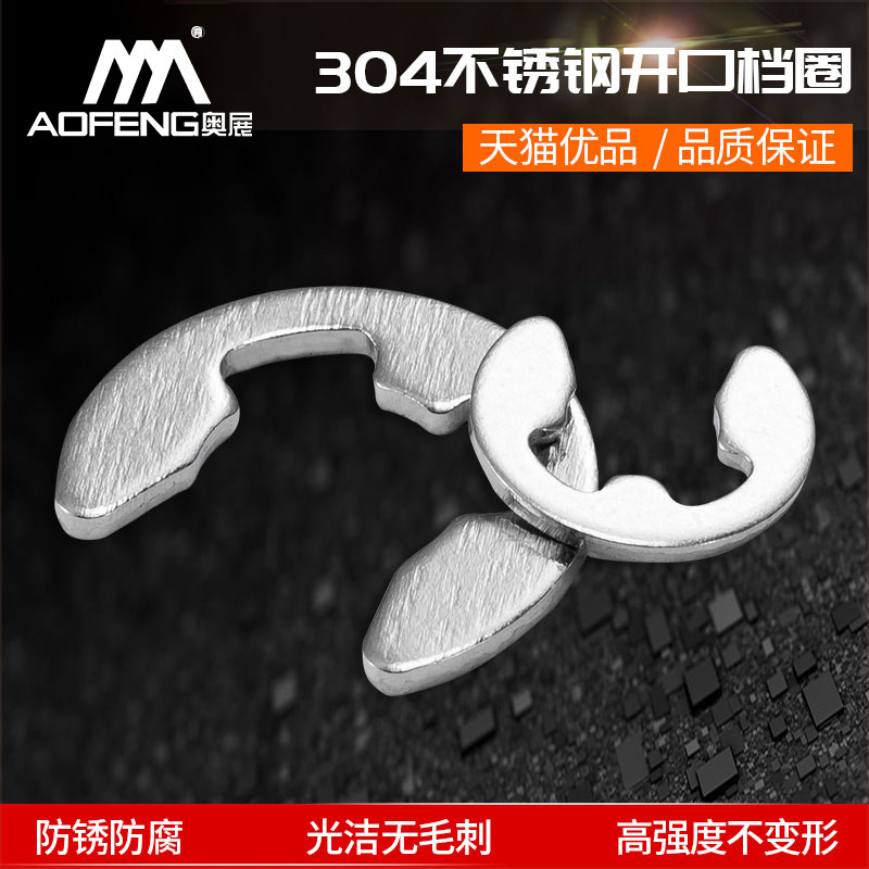 不锈钢卡簧环型挡圈开口