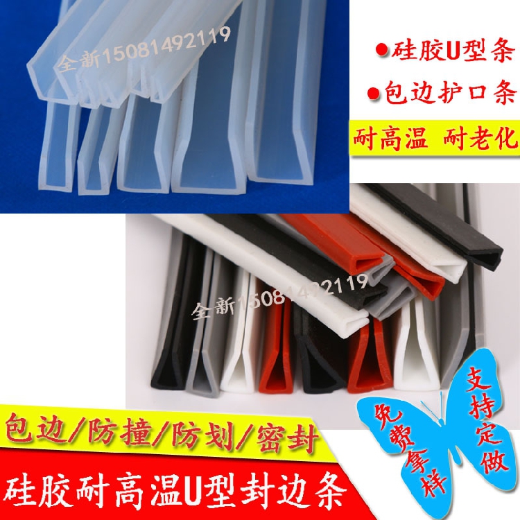 耐高温硅胶型密封条橡包