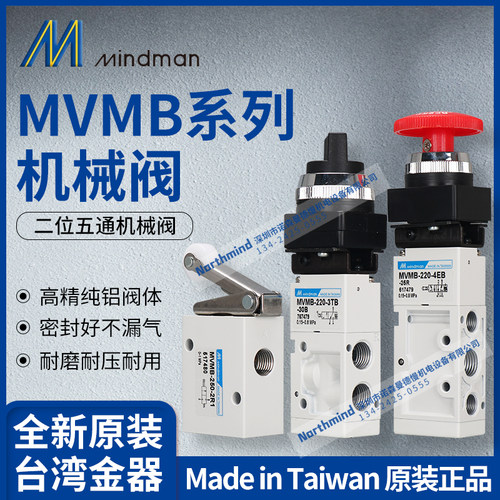台湾金器机械阀MVMB-250-2R1 220-3LB MVMB-250-3PP 220-4TB-30黑