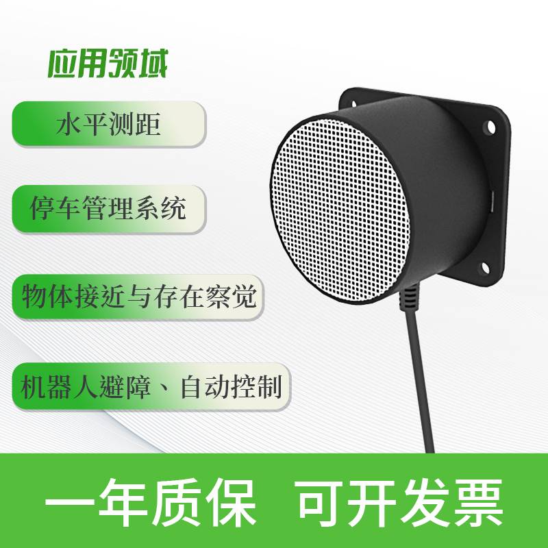 超声波小角度测距距离车辆检测料位传感器测大量程防护等级IP67*