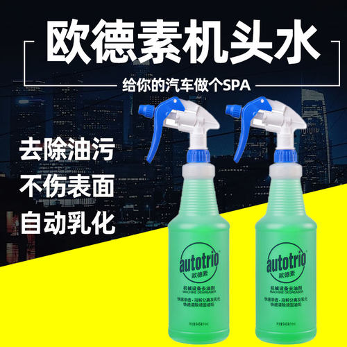 欧德素机械设备去油剂床