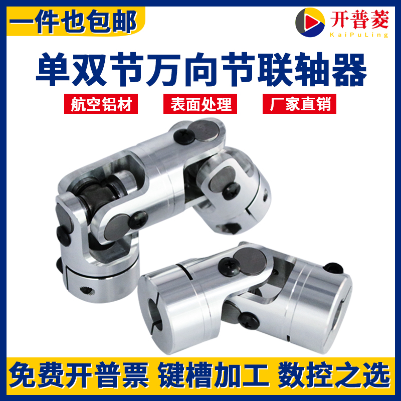 万向节联轴器十字高精密