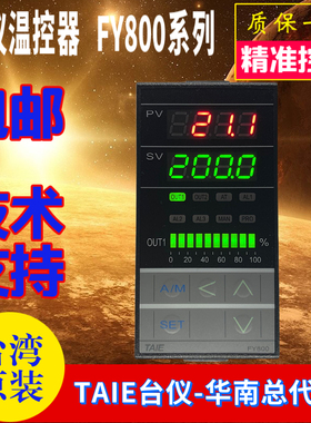 台湾TAIE台仪温控器FY800-701000 702000 70100B 70200B控制阀门