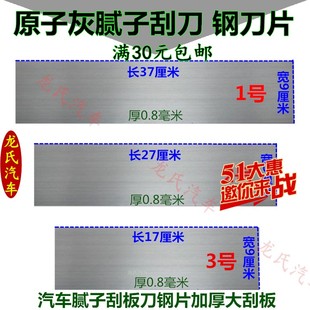 促销腻子刮灰刀钢片抹灰刀汽车家具原子灰涂装工具刮刀梯形小钢片