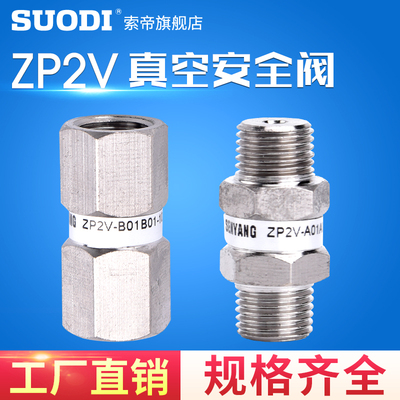 真空安全阀ZP2V-B5B5/B01B01/A5A5/A01A01-03/05/07/10 真空吸盘