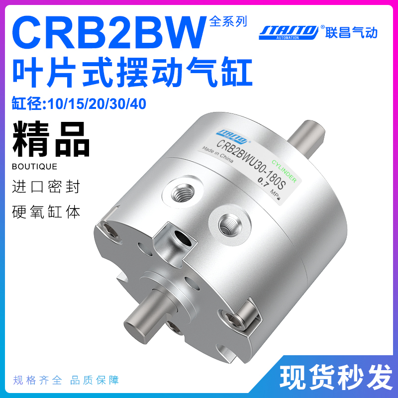 CDRB2BWU叶片式CRB2BW旋转摆动气缸10/15/20/30/40-90S/180度270S