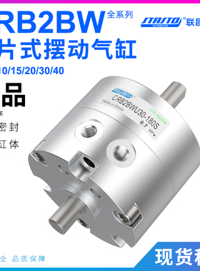 CDRB2BWU叶片式CRB2BW旋转摆动气缸10/15/20/30/40-90S/180度270S