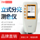 FRU威福分光测色仪 WN700D分光测色计 油墨调漆高精度色差测色仪
