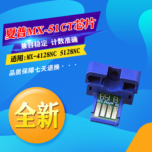 適用夏普MX 51CT硒鼓計數(shù)芯片 5128NC墨粉盒芯片MX 4128NC芯片MX