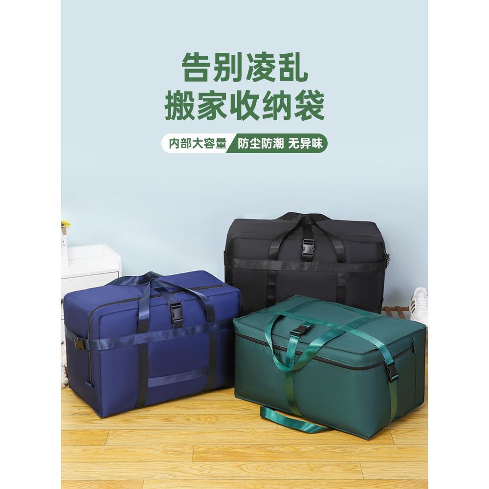 加厚搬家打包袋子防水牛津布棉被子衣服物行李收纳袋超大容量编织