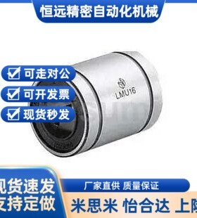 直线轴承LMU/LMUM6 8 10 12 13 16 20 25 30 35 40 50单衬