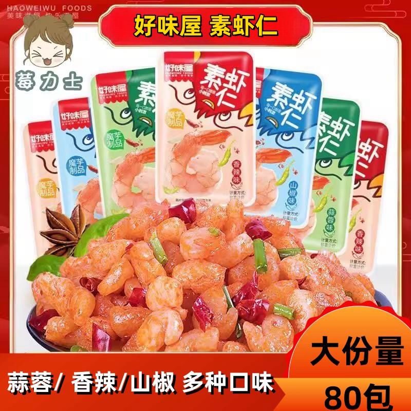 魔芋爽素虾仁香麻辣素小龙虾即食散装零食整箱休闲小吃