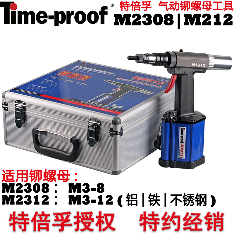 特倍孚全自动气拉铆螺母