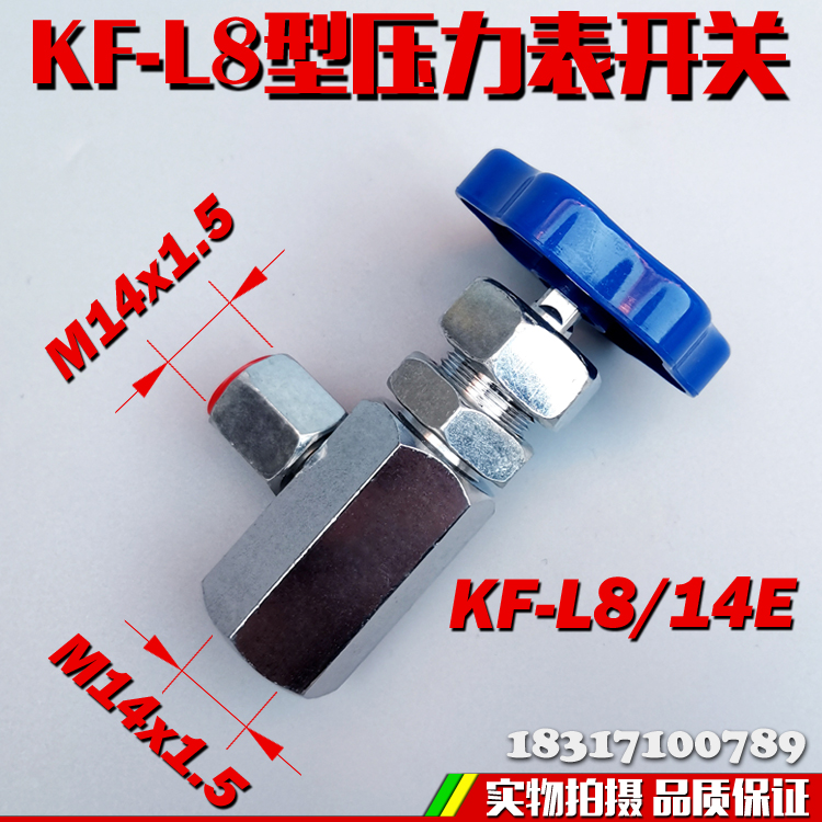 压力表开关KF-L8/14E KF-L8/20E 液压仪表阀门M14*1.5 M20*1.5*