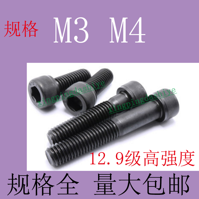 级高强度内六角杯头螺丝