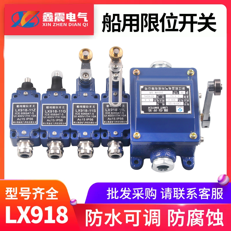 限位开关船用防水尘行程