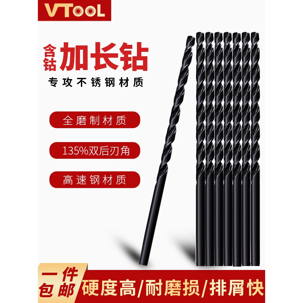 超长钻头直柄麻花钻打孔钢铁超硬合金转头不锈钢专用含钴加长钻头