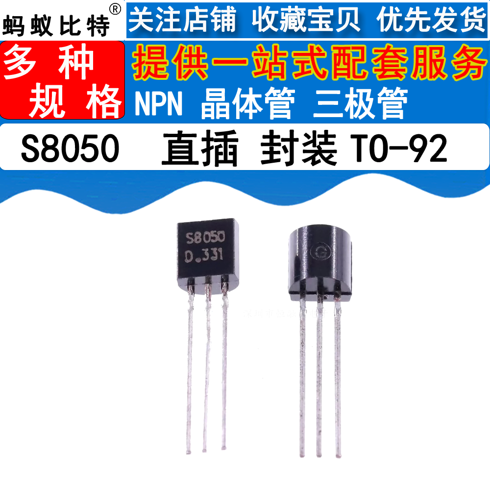 20只 全新   S8050 直插TO-92 三极管 0.5A 40V