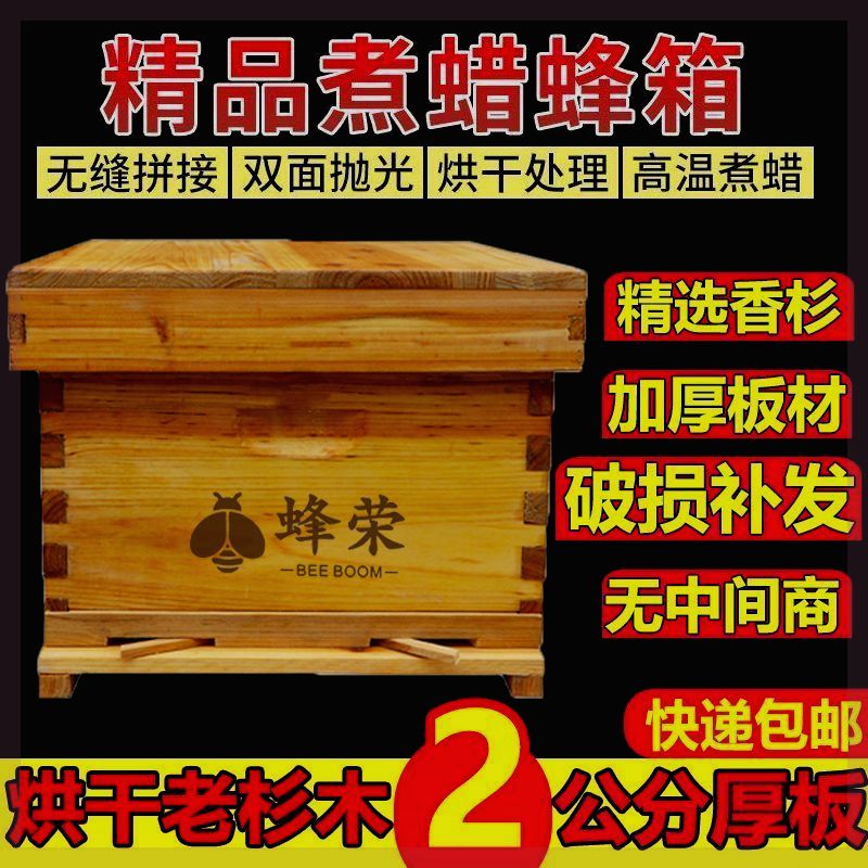 蜂荣蜜箱标准十框中诱桶