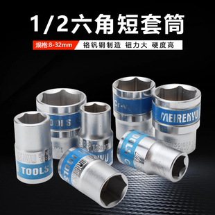 2美人鱼维修汽修工具8 32mm大飞外六角棘轮扳手短套筒头管头